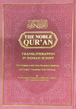 Rainbow Quran Translation (Large)